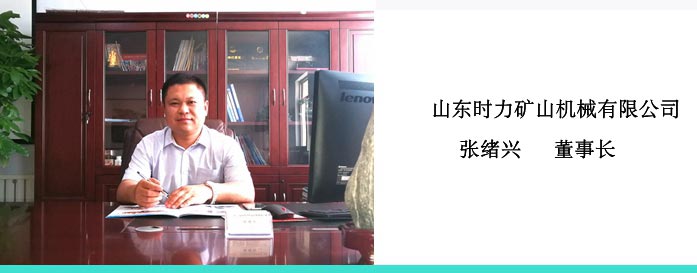 時(shí)力董事長